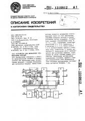 Устройство для вычисления элементарных функций (патент 1310812)