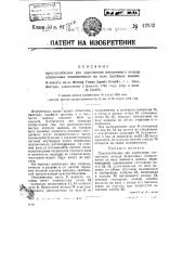 Приспособление для укрепления внутреннего кольца шариковых подшипников на валу швейных машин (патент 42932)