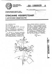 Зубчатая передача (патент 1060839)