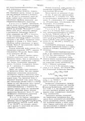 Неподвижная фаза для газовой хроматографии (патент 708223)