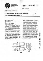 Источник постоянного напряжения (патент 1018187)