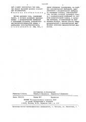 Датчик давления газа (патент 1434288)