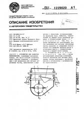 Устройство для зачистки поверхностей (патент 1229020)