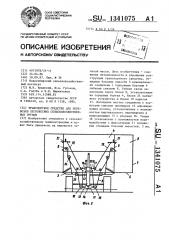 Транспортное средство для перевозки легковесных сельскохозяйственных грузов (патент 1341075)