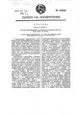 Паровая турбина (патент 15348)