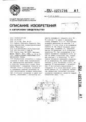 Универсальный поворотный стол фрезерного станка (патент 1271716)
