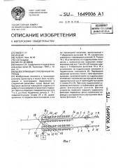 Безостряковый стрелочный перевод (патент 1649006)