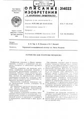 Устройство для разгрузки механизма (патент 314022)