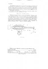 Прибор для радиоактивного способа непрерывного контроля скважин в процессе бурения (патент 122105)
