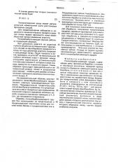 Почвообрабатывающее орудие (патент 1806500)