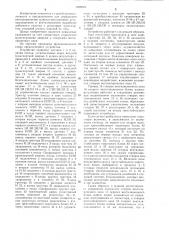 Устройство автоматического управления шлюзом-регулятором (патент 1295004)