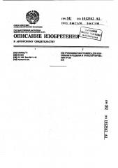 Грузозахватная траверса для консольного подъема и транспортирования груза (патент 1012542)