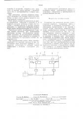 Устройство для измерения расхода газонасыщенной жидкости (патент 491831)