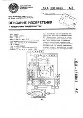 Устройство для регистрации индикаторных диаграмм поршневых машин (патент 1315843)