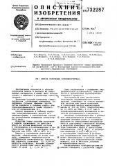 Способ получения полиэфируретана (патент 732287)