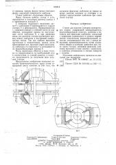 Станок для намотки статоров электрических машин (патент 644014)