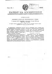 Переводной рычаг для железнодорожных стрелок (патент 18823)
