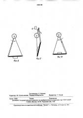Подвесной кантователь (патент 1682106)