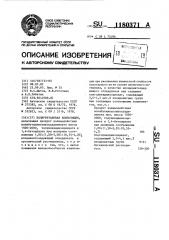 Полиуретановая композиция (патент 1180371)