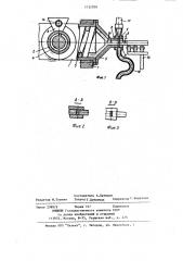 Устройство для формования из порошка длинномерных профилей (патент 1152709)