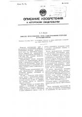 Способ прессования труб с внутренними ребрами и утолщениями (патент 114169)