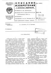 Нуль-орган (патент 468081)
