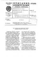 Устройство для определения углового положения буксирного кабель-троса (патент 976295)