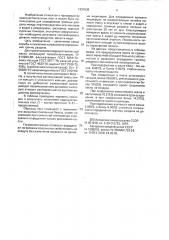 Водочувствительная паста (патент 1331036)
