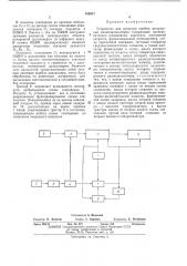 Устройство для контроля ошибок импульсных радиодальномеров (патент 455917)