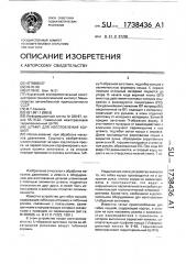 Штамп для изготовления коушей (патент 1738436)