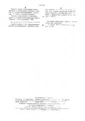 Способ очистки 1,12-додекаметилендиамина (патент 541838)