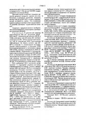 Способ получения метилового эфира @ -хлормолочной кислоты (патент 1778111)