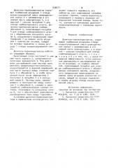 Делитель-пылеконцентратор (патент 935677)