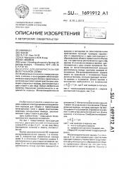 Корпус для двухкристальной интегральной схемы (патент 1691912)
