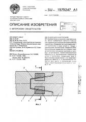 Индукционный разъем (патент 1575247)