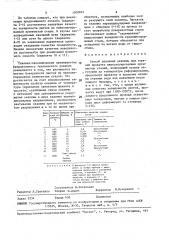 Способ удаления окалины при горячей прокатке низколегированных кремнистых сталей (патент 1600874)