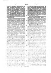 Устройство для транспортирования и смешивания ингредиентов смесей (патент 1806060)