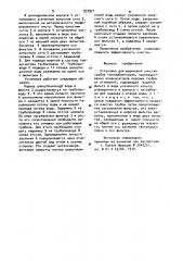 Установка для шариковой очистки трубок теплообменников (патент 937971)