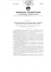 Способ включения электронных ламп питанием цепей накала анодным током этих же ламп (патент 83448)