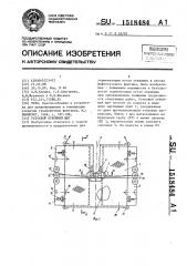 Устьевой отбойный щит (патент 1518484)