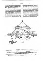 Устройство для кантования грузов (патент 1735191)