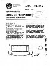 Способ автоматической загрузки заготовки в индукционный нагреватель и устройство для его осуществления (патент 1016384)