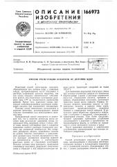 Способ регистрации осколков от деления ядер (патент 166973)