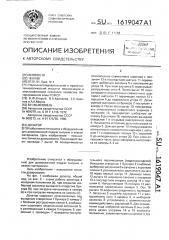 Дозатор (патент 1619047)