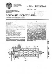 Устройство для нагрева текучей среды (патент 1677878)