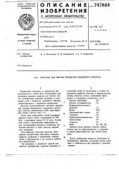 Средство для чистки предметов домашнего обихода (патент 747884)