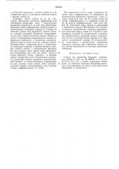 Станок для нарезания торцовых конических зубьев (патент 552154)