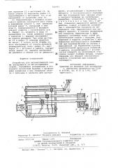 Устройство для автоматической смены инструмента (патент 716777)