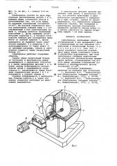 Свеклорезка (патент 721490)