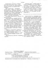 Демультиплексор (патент 1383266)